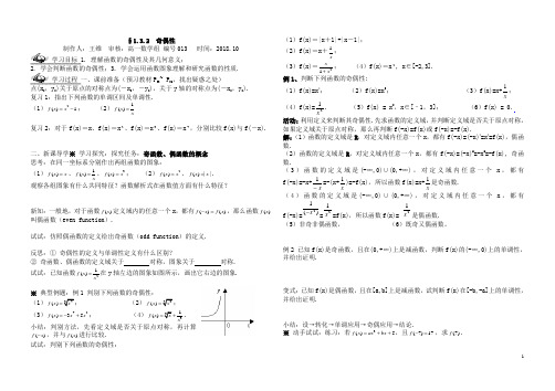 §1.3.2  函数的奇偶性