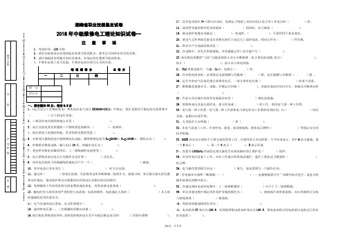 2018中级维修电工试卷(空白卷)