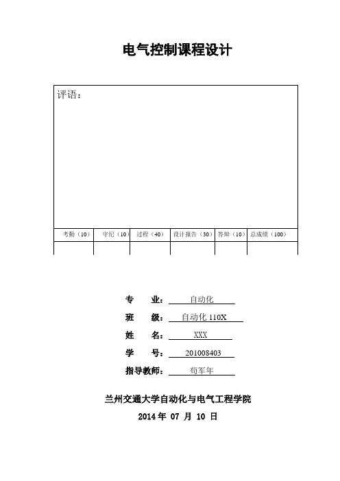 电气控制课程设计