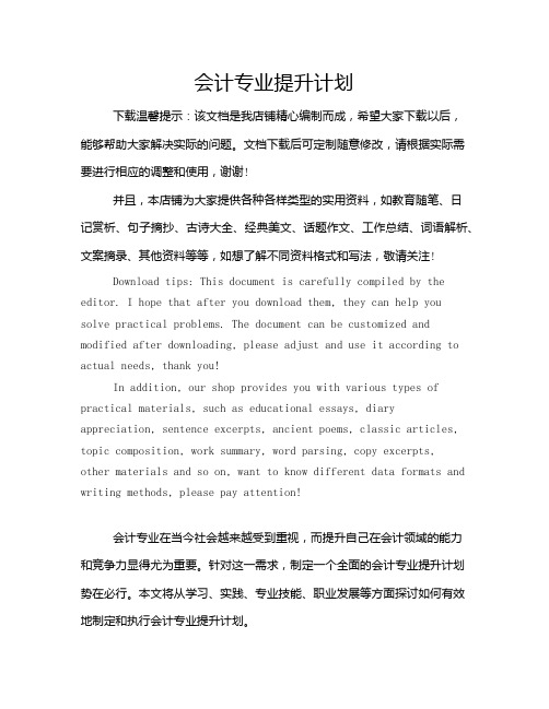 会计专业提升计划