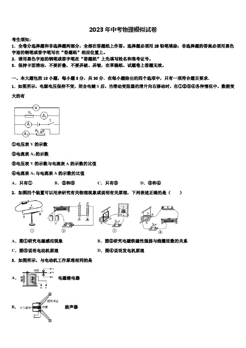 2023届河北省沽源县重点中学中考物理考试模拟冲刺卷含解析