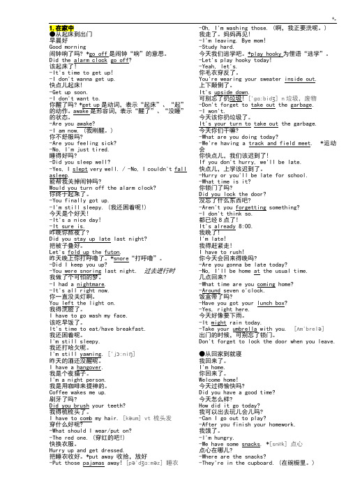 (全本)英语口语8000句全