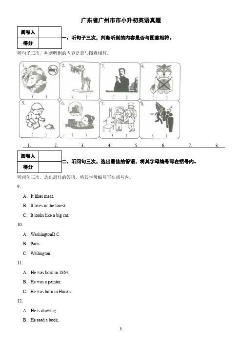 广东省广州市小升初英语真题5(含答案)