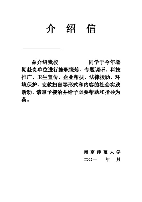 南京师范大学 学生暑期社会实践成绩考核表