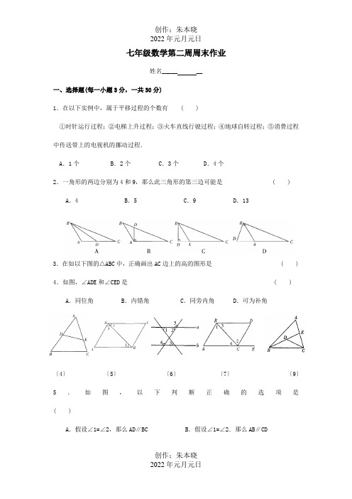 七年级数学下学期第2周周末作业试题试题