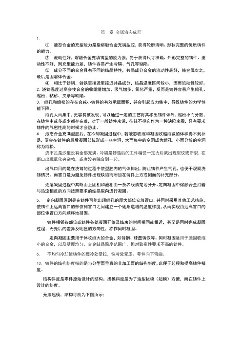 材料成型技术基础第2版课后习题答案