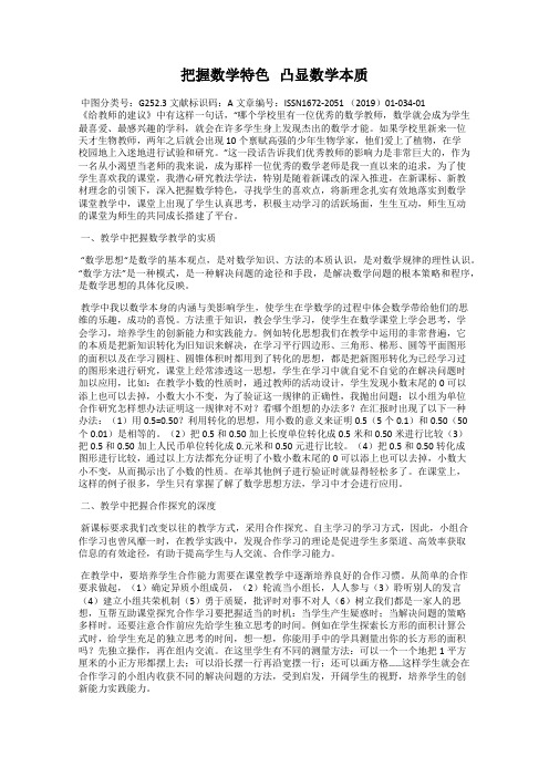 把握数学特色   凸显数学本质