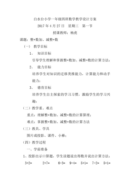 小学数学人教2011课标版一年级整十数加、减整十数教学设计 (3)