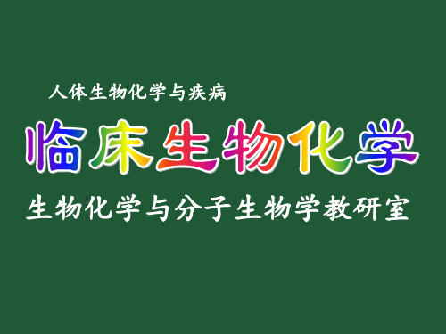 糖代谢异常导致的疾病及临床诊断PPT课件