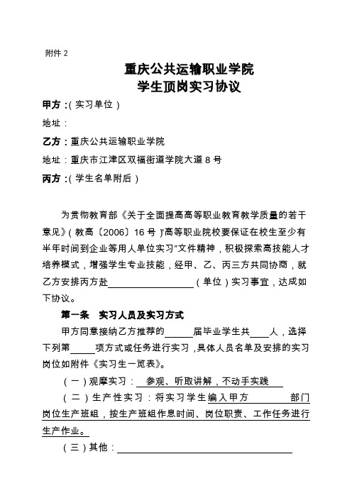 学生顶岗实习协议-重庆公共运输职业学院
