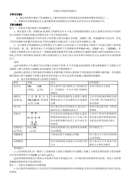 高二化学《有机化合物的结构特点》知识点归纳总结 例题解析