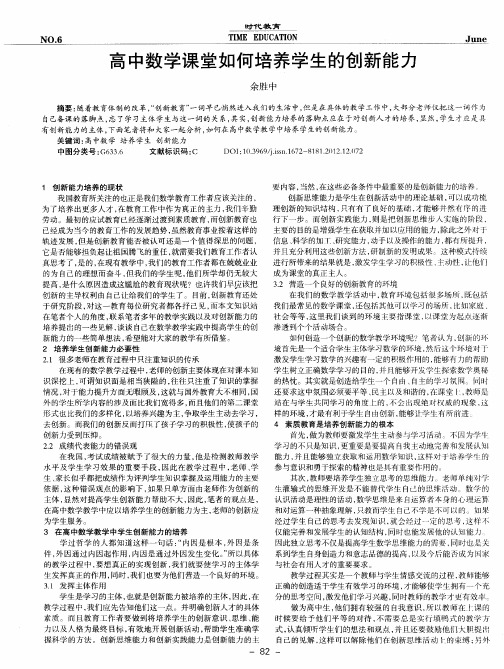 高中数学课堂如何培养学生的创新能力