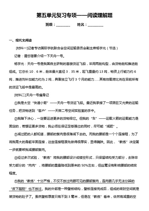 统编版语文六年级上册第五单元复习专项——阅读理解题(含答案)