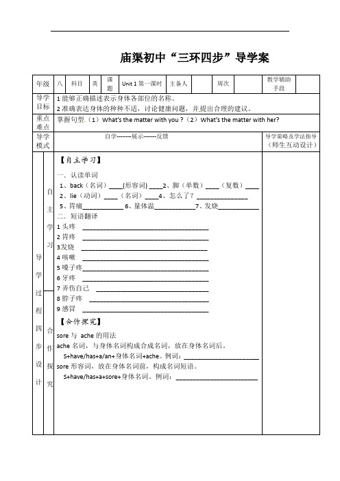 人教版八年级英语下册unit1 第一课时导学案