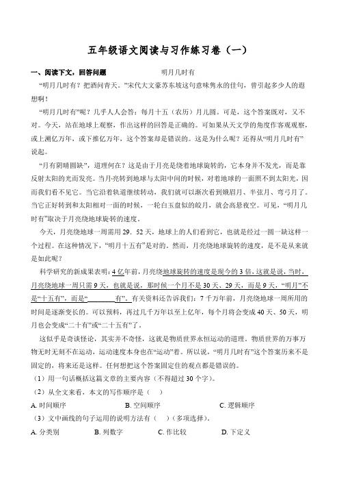 五年级语文阅读与习作练习卷(一)附参考答案