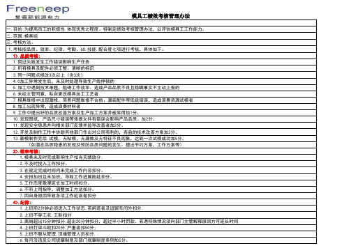 模具绩效考核办法