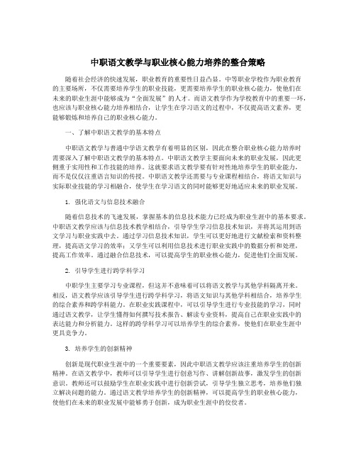 中职语文教学与职业核心能力培养的整合策略