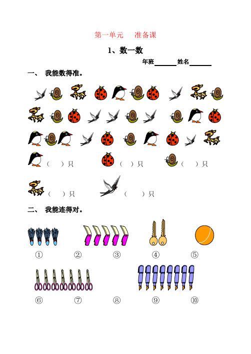 【强烈推荐】人教版一年级数学寒假作业大全