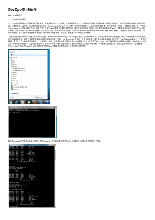 DevCpp使用简介