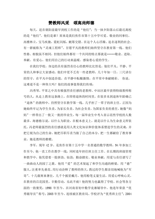 赞教师风采  颂高尚师德