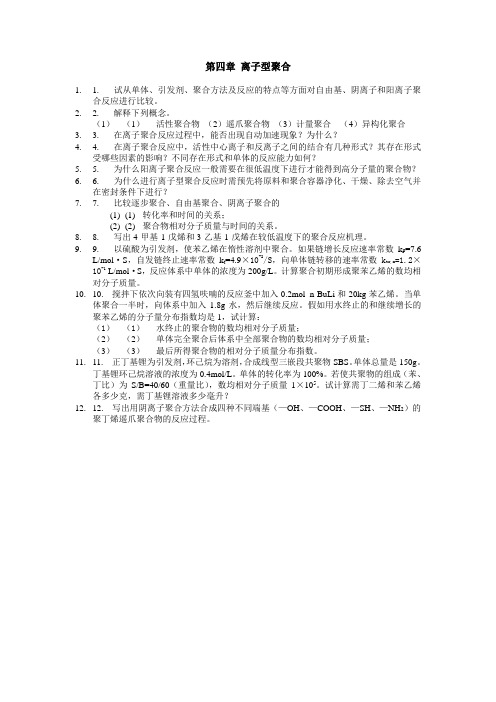 东华大学高分子化学本科试卷4