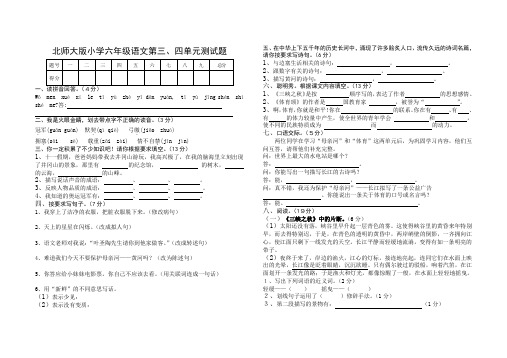 北师大版小学六年级语文第三、四单元测试题