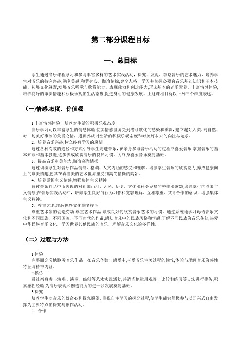 音乐课程目标几个学段目标