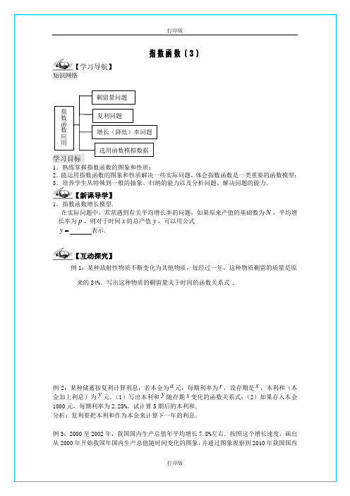 苏教版数学高一《指数函数》精品导学案