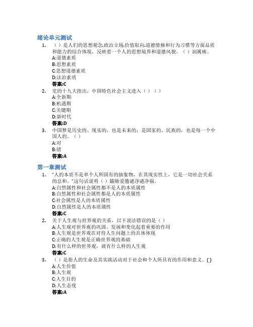 思想道德与法治智慧树知到答案章节测试2023年中国农业大学