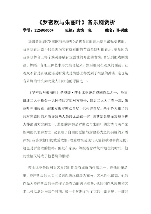 《罗密欧与朱丽叶》音乐剧赏析