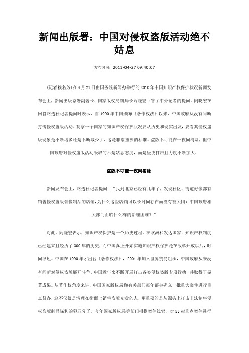 新闻出版署:中国对侵权盗版活动绝不姑息