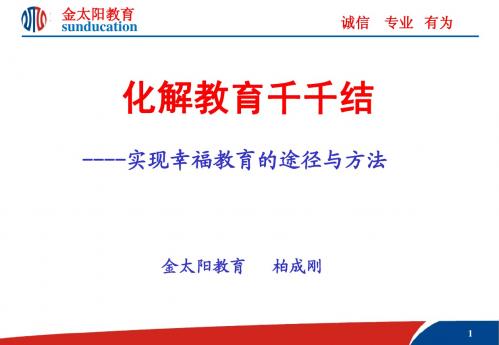 幸福的教育(简)
