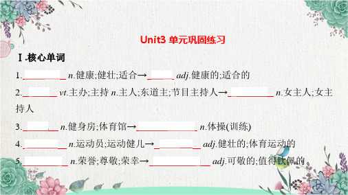 Unit 3 单元巩固练习课件-高中英语人教版必修第一册