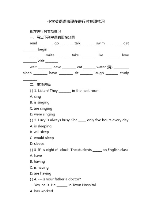 小学英语语法现在进行时专项练习