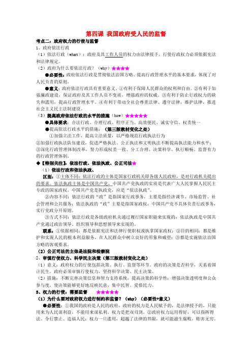 最新-2018届高考政治一轮复习精编讲义 2.4我国政府受