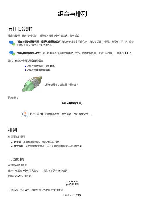 组合与排列 知识介绍