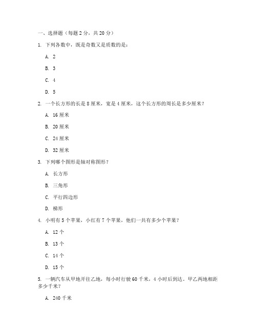 小学生四年级数学国考试卷