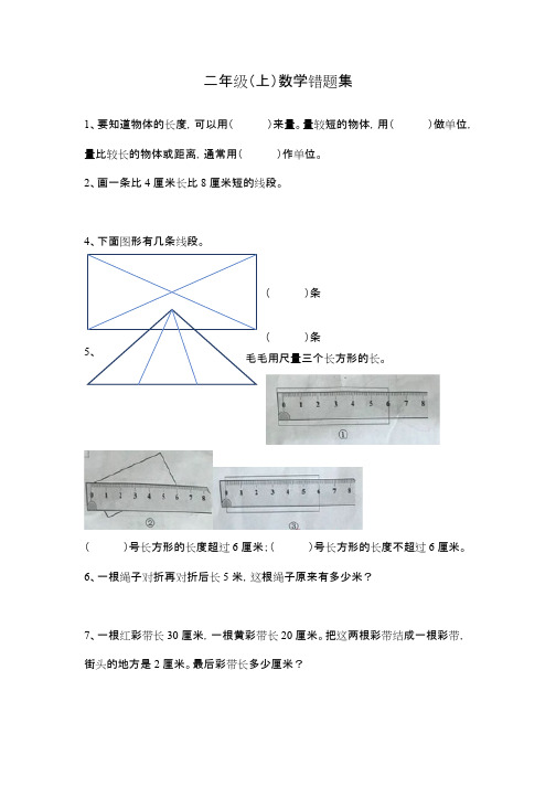 二年级上数学错题集