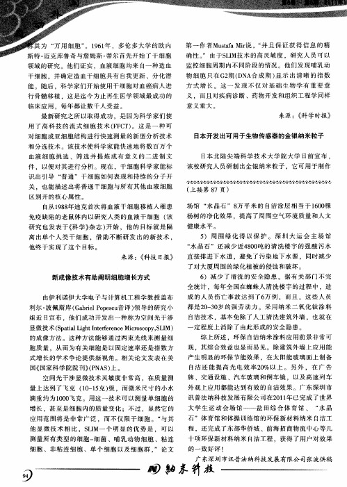 日本开发出可用于生物传感器的金银纳米粒子