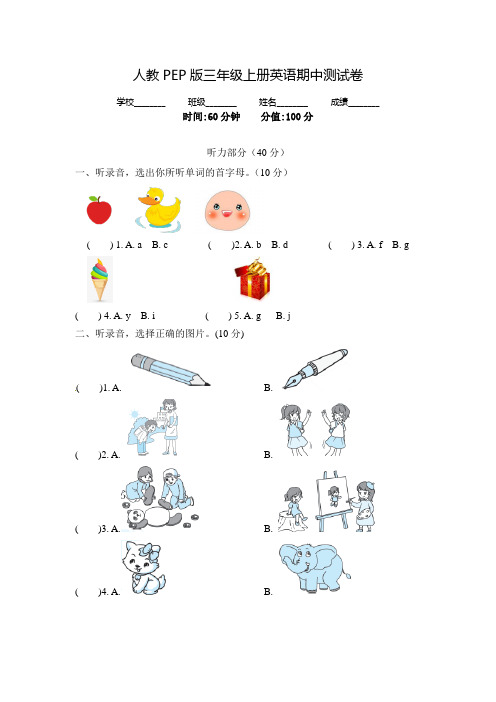 人教PEP版三年级上册英语《期中考试试卷》及答案解析