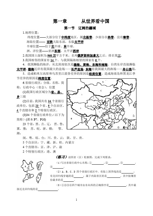 八年级上册地理复习资料.doc