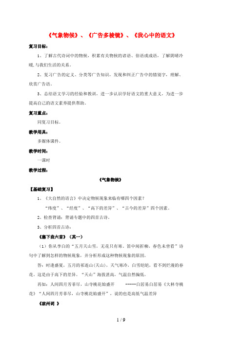 中考语文气象物候广告我心中的语文专题复习教案