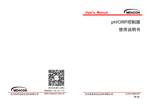 pH ORP控制器 使用说明书