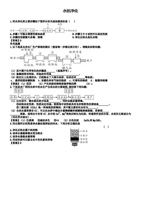 陕西省2019届中考化学考点拓展：水的净化【解析版】