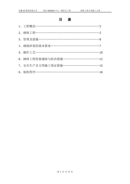 [重庆]多层科研楼工程砌体专项施工方案(页岩砖)