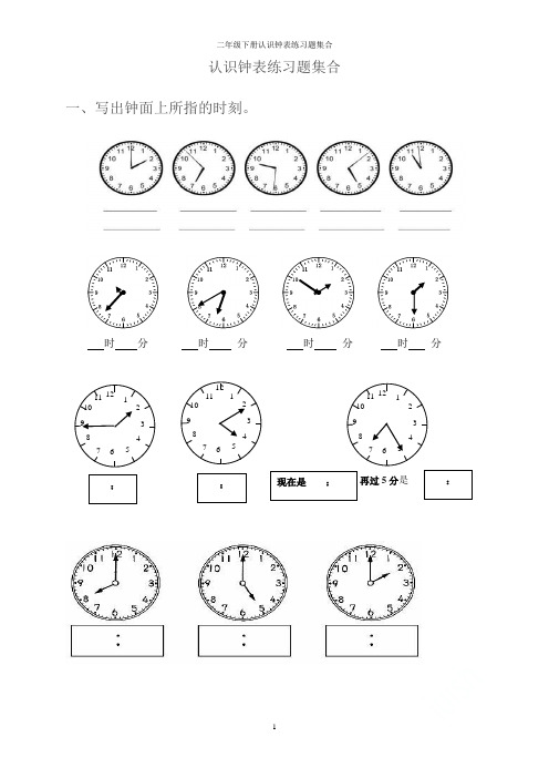 二年级下册认识钟表练习题集合