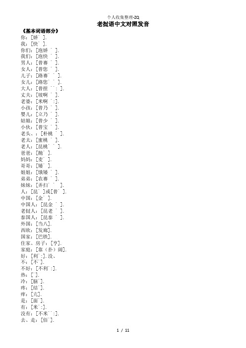 老挝语中文对照发音