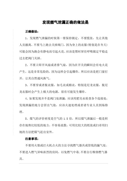 发现燃气泄漏正确的做法是