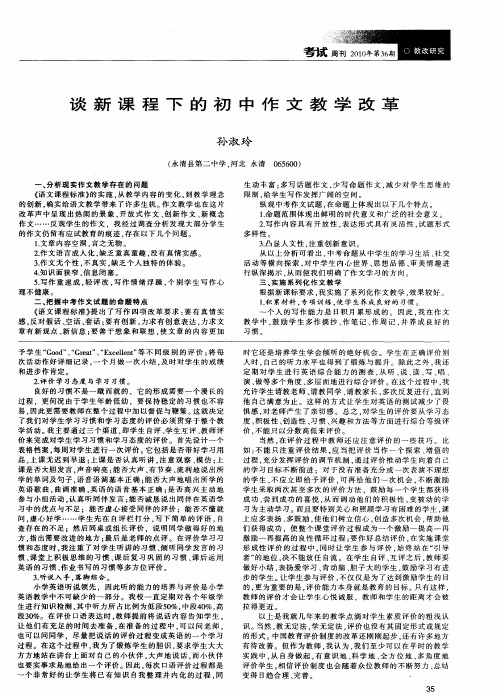 谈新课程下的初中作文教学改革