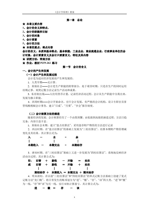 会计学原理教案